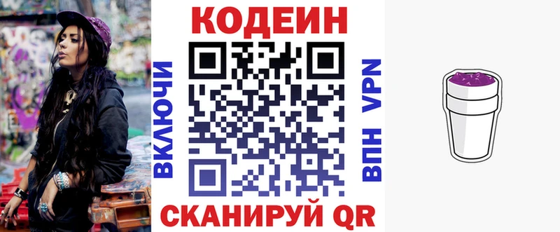 Кодеиновый сироп Lean Purple Drank  закладки  Карпинск 